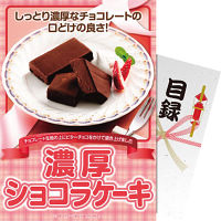 【パネもく！】濃厚ショコラケーキ