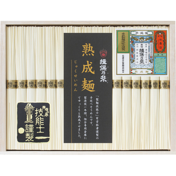 手延素麺揖保乃糸　熟成麺（１７束）のサムネイル画像1