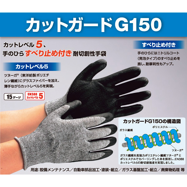 耐切創性手袋　カットガードＧ１５０　Ｍ Ｍサイズのサムネイル画像1